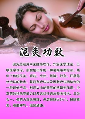泥灸功效
