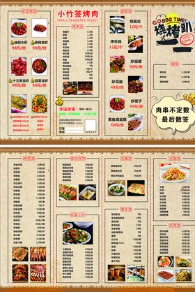 烤鱼烤肉三折页