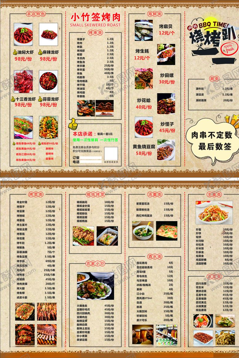 编号：81774009241322075227【酷图网】源文件下载-烤肉折页