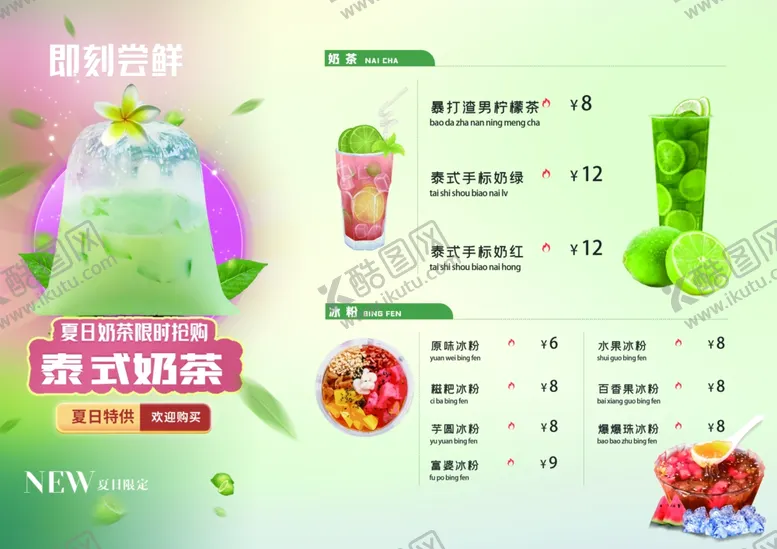 编号：53055812220710253652【酷图网】源文件下载-奶茶菜单