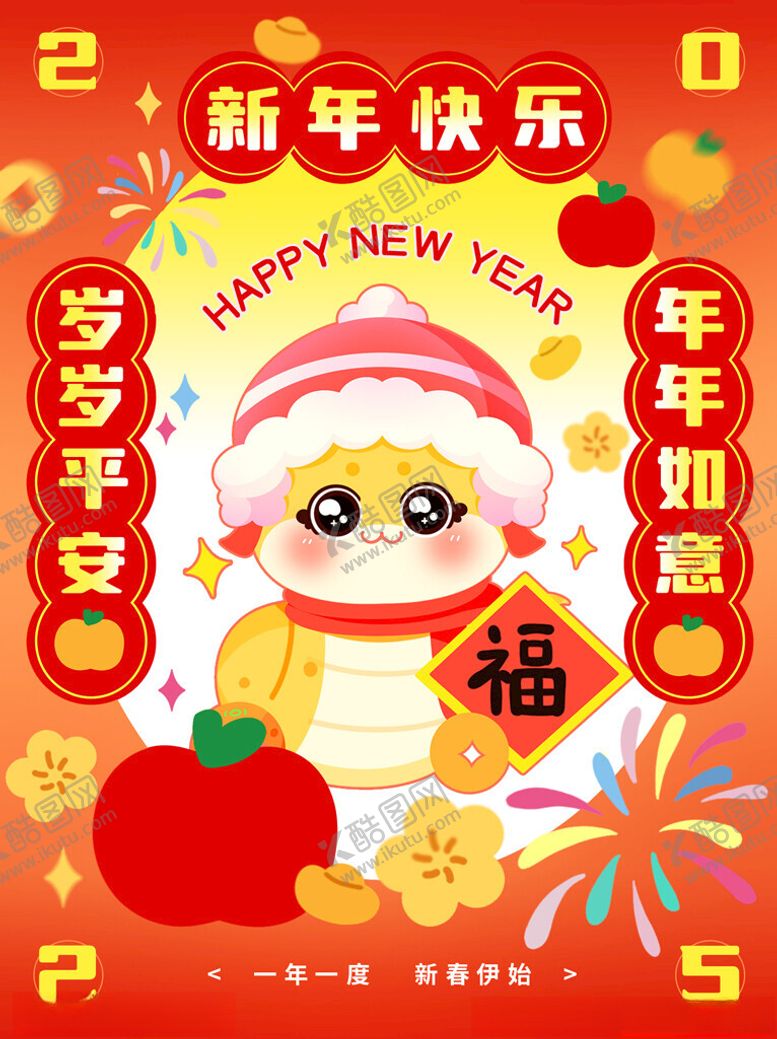 编号：76505002070831069560【酷图网】源文件下载-蛇年大吉