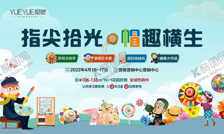 编号：50478606300608495918【酷图网】源文件下载-地产活动