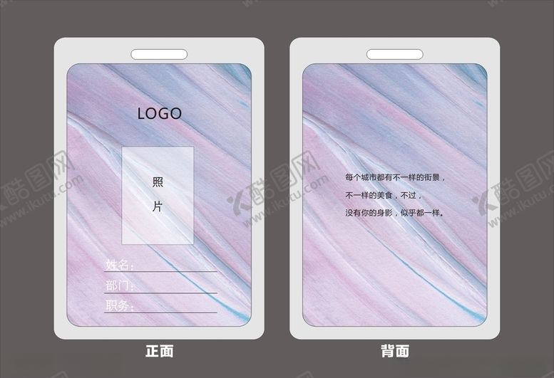 编号：35417009302109358779【酷图网】源文件下载-工作证