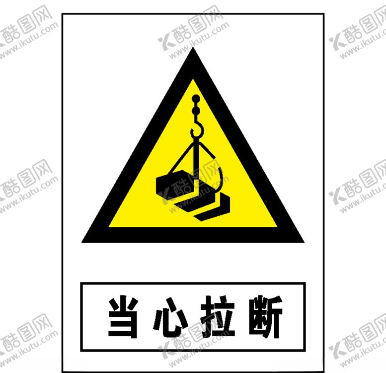 编号：72959806261805288555【酷图网】源文件下载-当心拉断