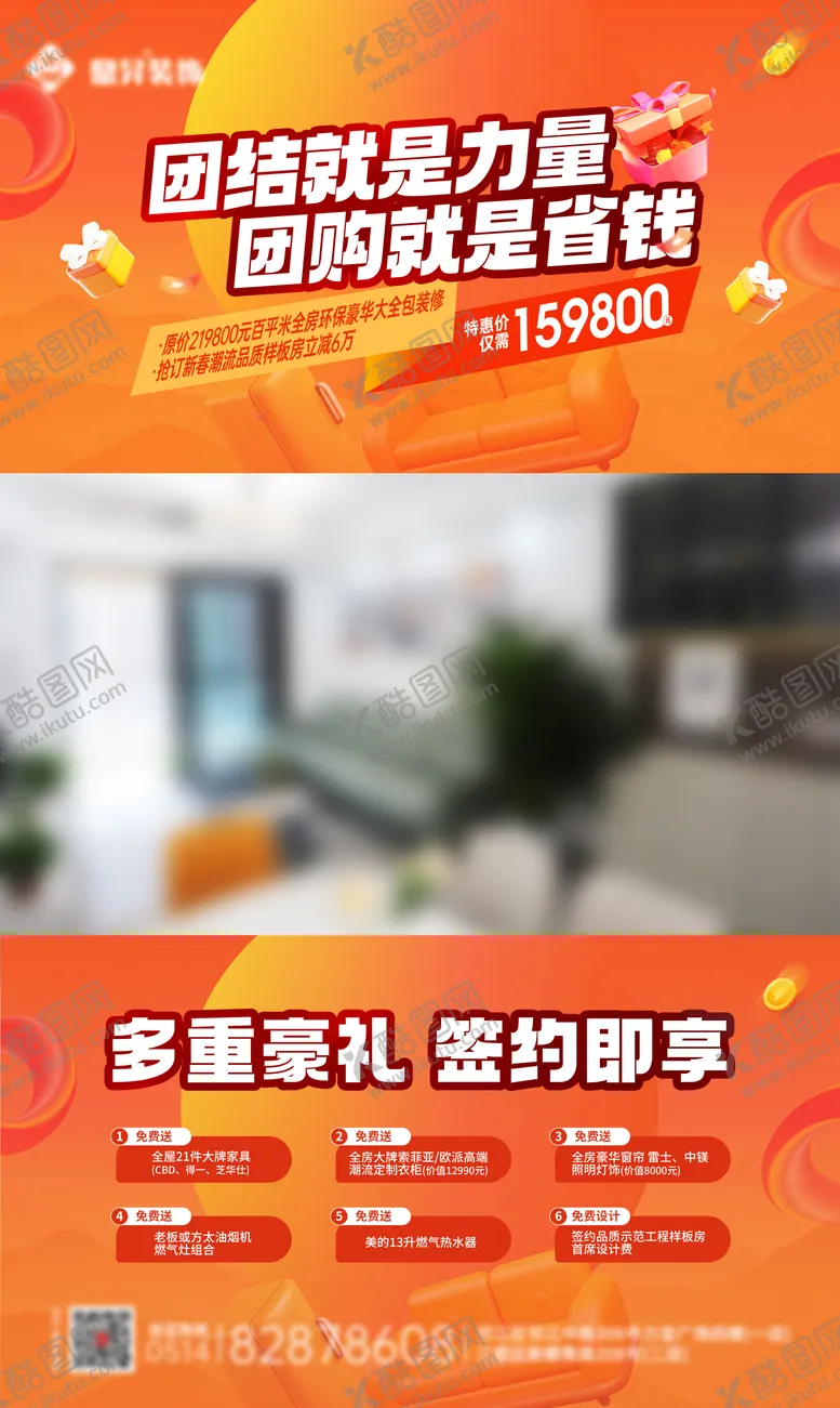 编号：19695812042322596609【酷图网】源文件下载-装修大礼包赠送活动视频框