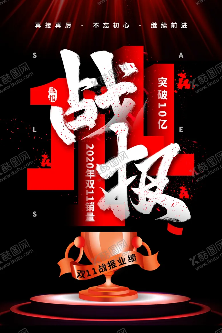 编号：22179806161526528936【酷图网】源文件下载-双十一海报
