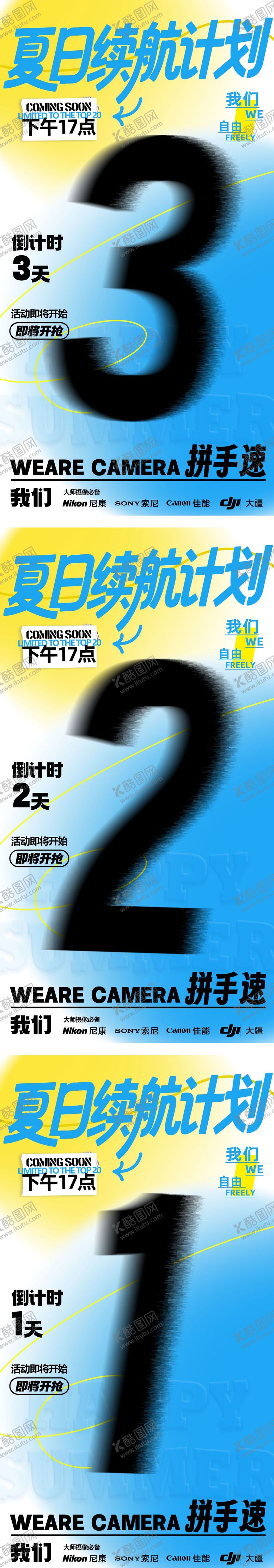 编号：44433108092317397619【酷图网】源文件下载-夏日企划倒计时海报