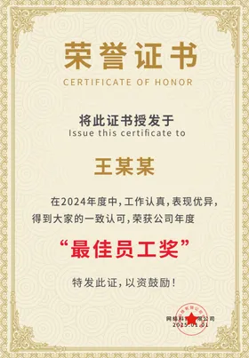 荣誉证书封面底纹奖状模板公司