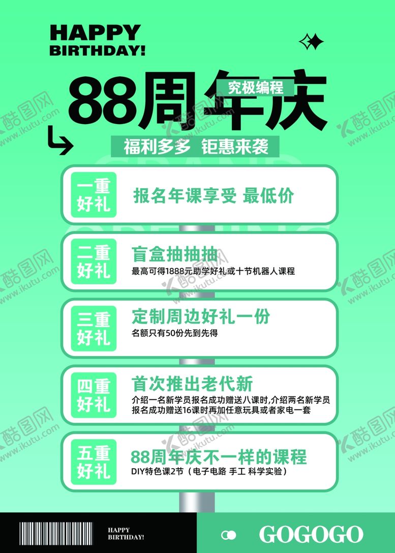 编号：26057102131101324117【酷图网】源文件下载-周年庆