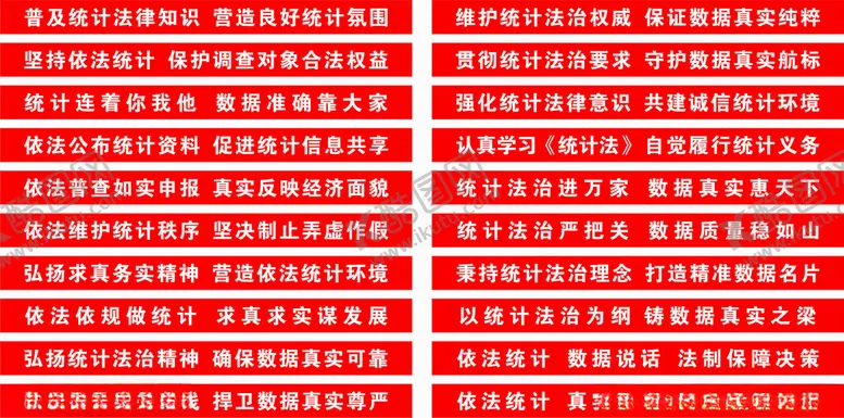 编号：65161601272042416564【酷图网】源文件下载-统计法