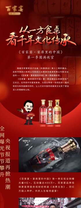 白酒美食人文喜庆长图专题设计