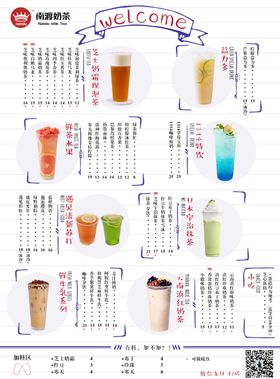 奶茶单
