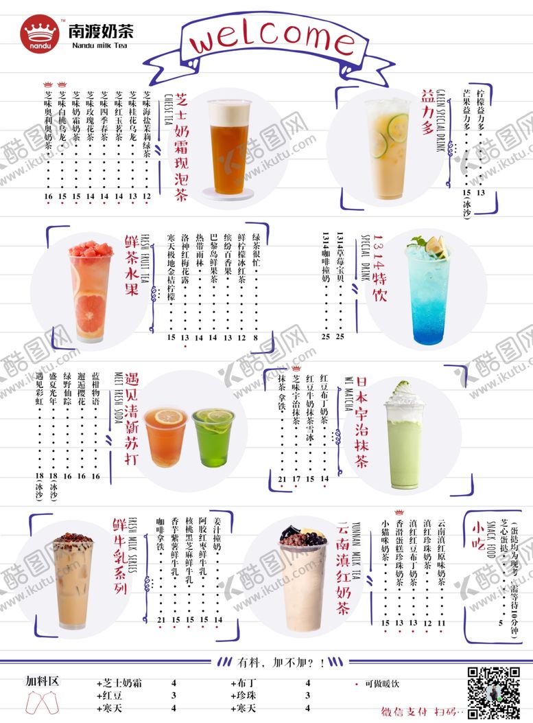 编号：46214405090411333095【酷图网】源文件下载-奶茶单