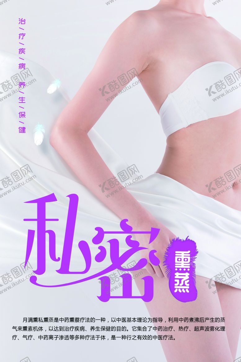 编号：13620909151142067597【酷图网】源文件下载-美容院私密熏蒸展板