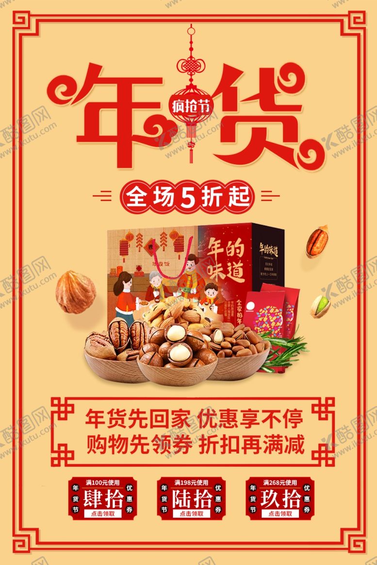 编号：62327509112258319959【酷图网】源文件下载-年货