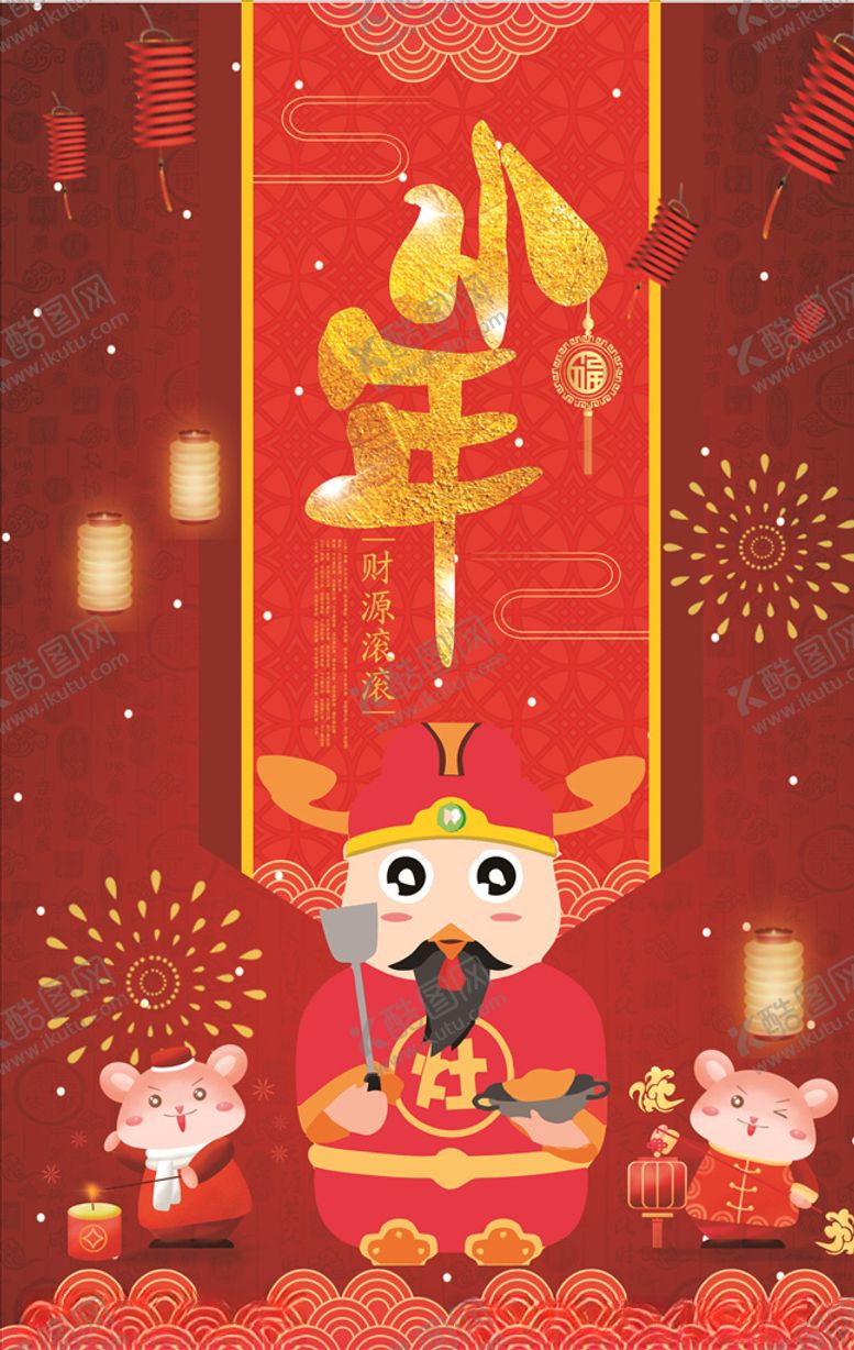 编号：50566207092326557199【酷图网】源文件下载-小年