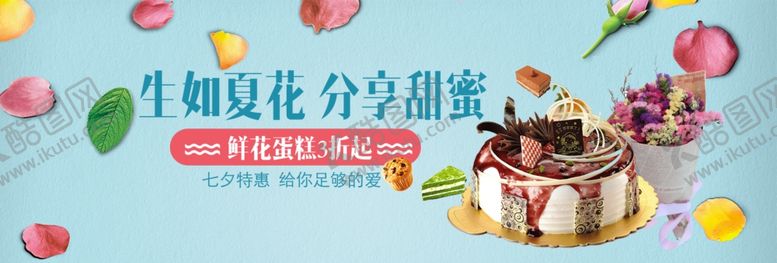 编号：78364105130418474900【酷图网】源文件下载-鲜花糕点