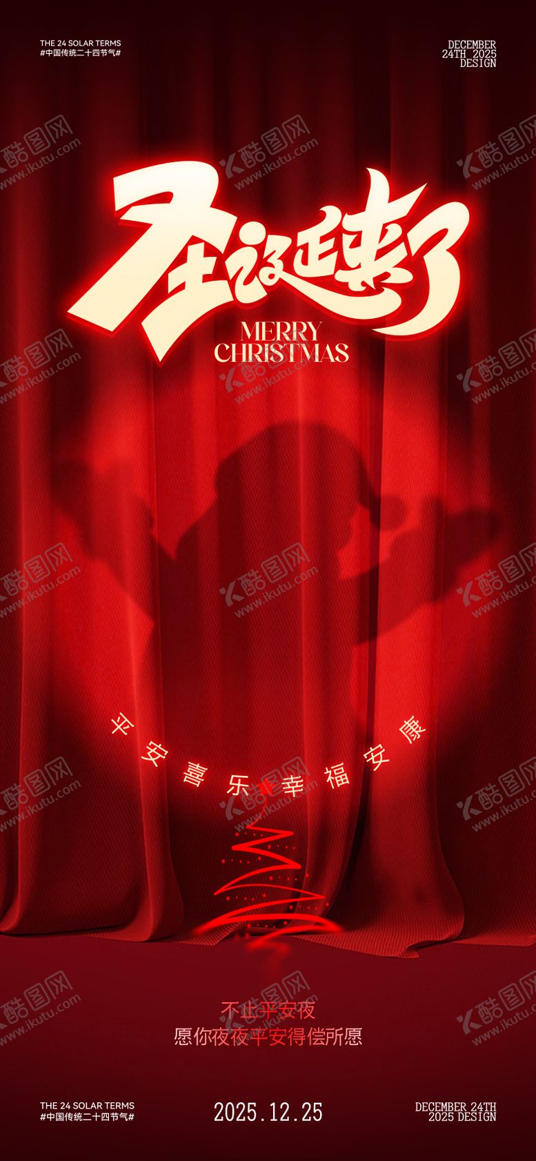 编号：93347611261844166302【酷图网】源文件下载-圣诞平安夜海报