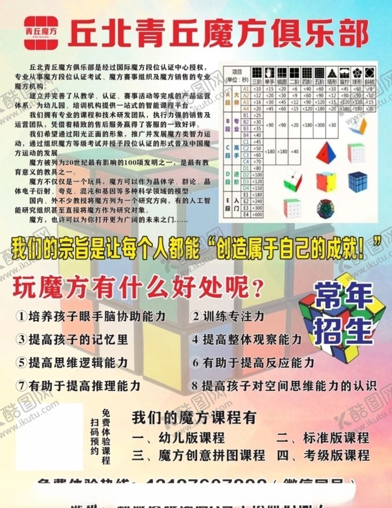 编号：65516410260346279759【酷图网】源文件下载-魔方