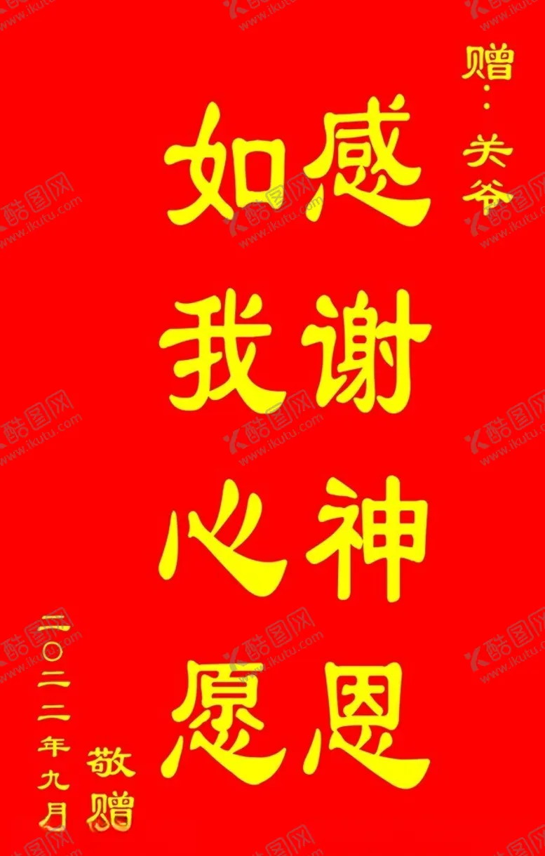 编号：53747201300438264964【酷图网】源文件下载-锦旗