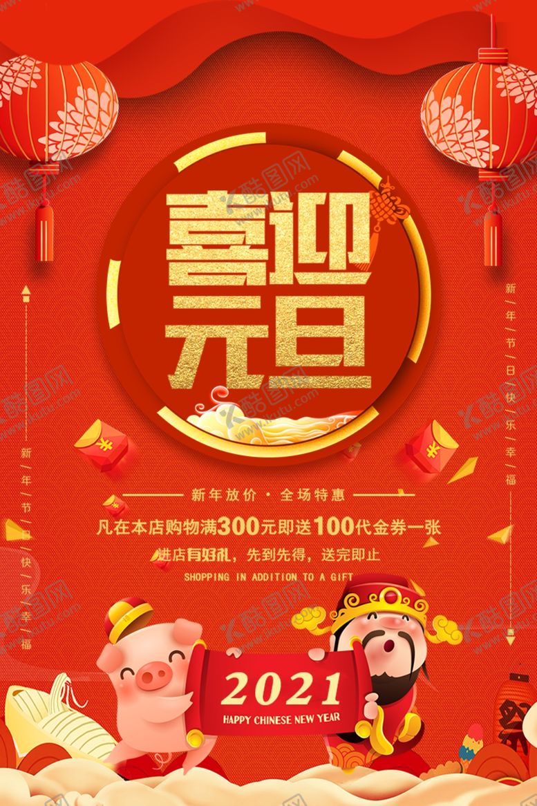 编号：70190006162154244688【酷图网】源文件下载-元旦