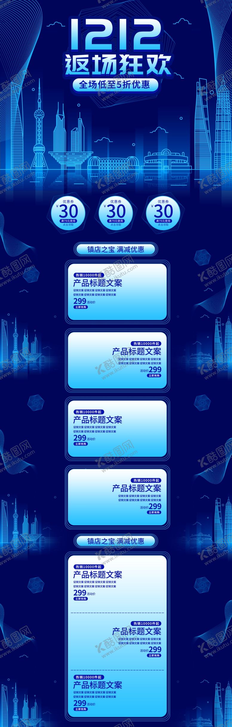 编号：94184105090252492338【酷图网】源文件下载-双十二