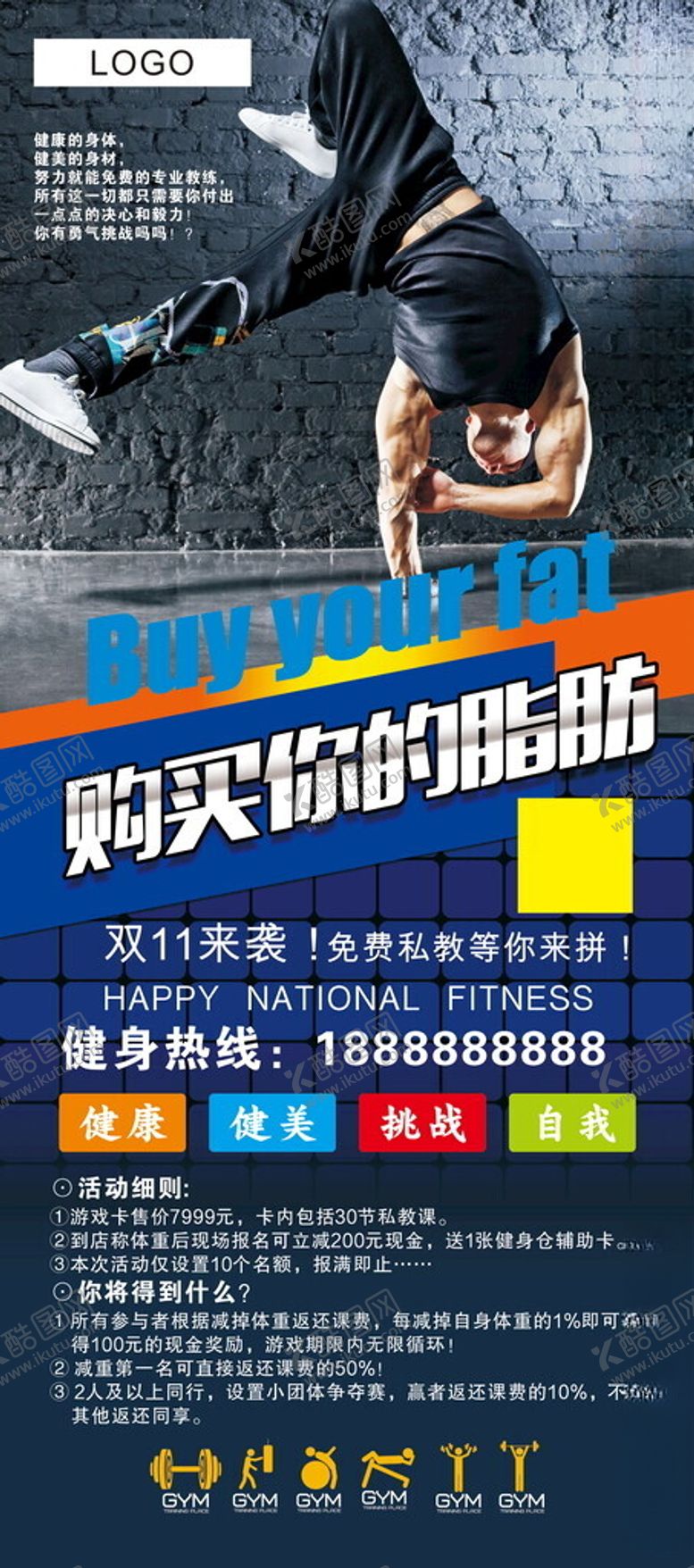 编号：68441204161454298257【酷图网】源文件下载-健身展架画面