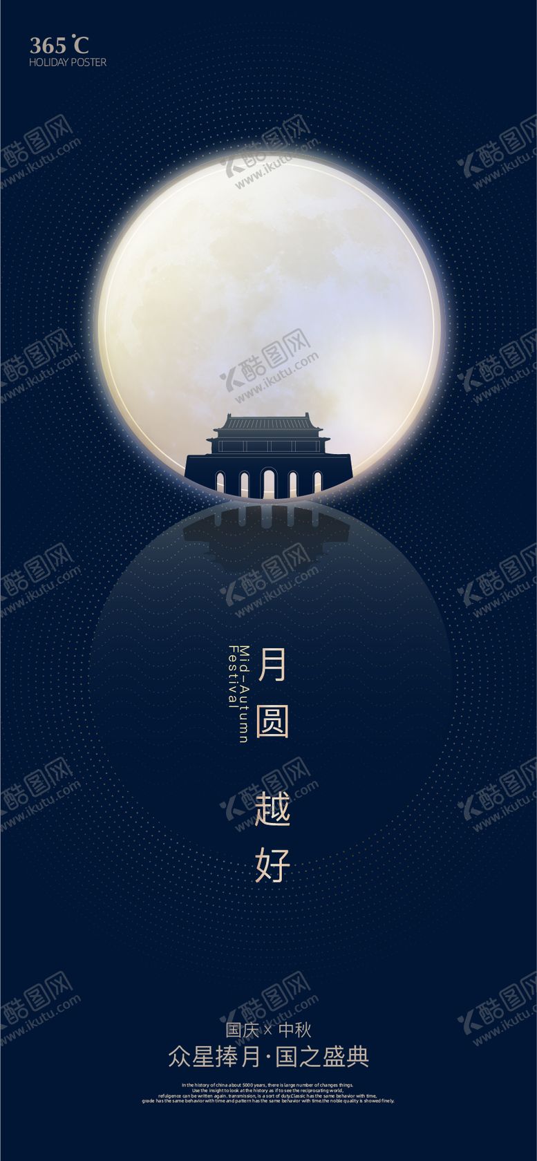 编号：82640009302124194361【酷图网】源文件下载-中秋国庆节日移动端海报