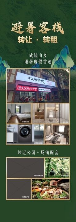 客栈长图旅游民宿海报