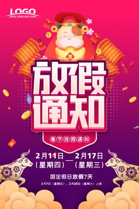 2021节日放假或春节放假通知