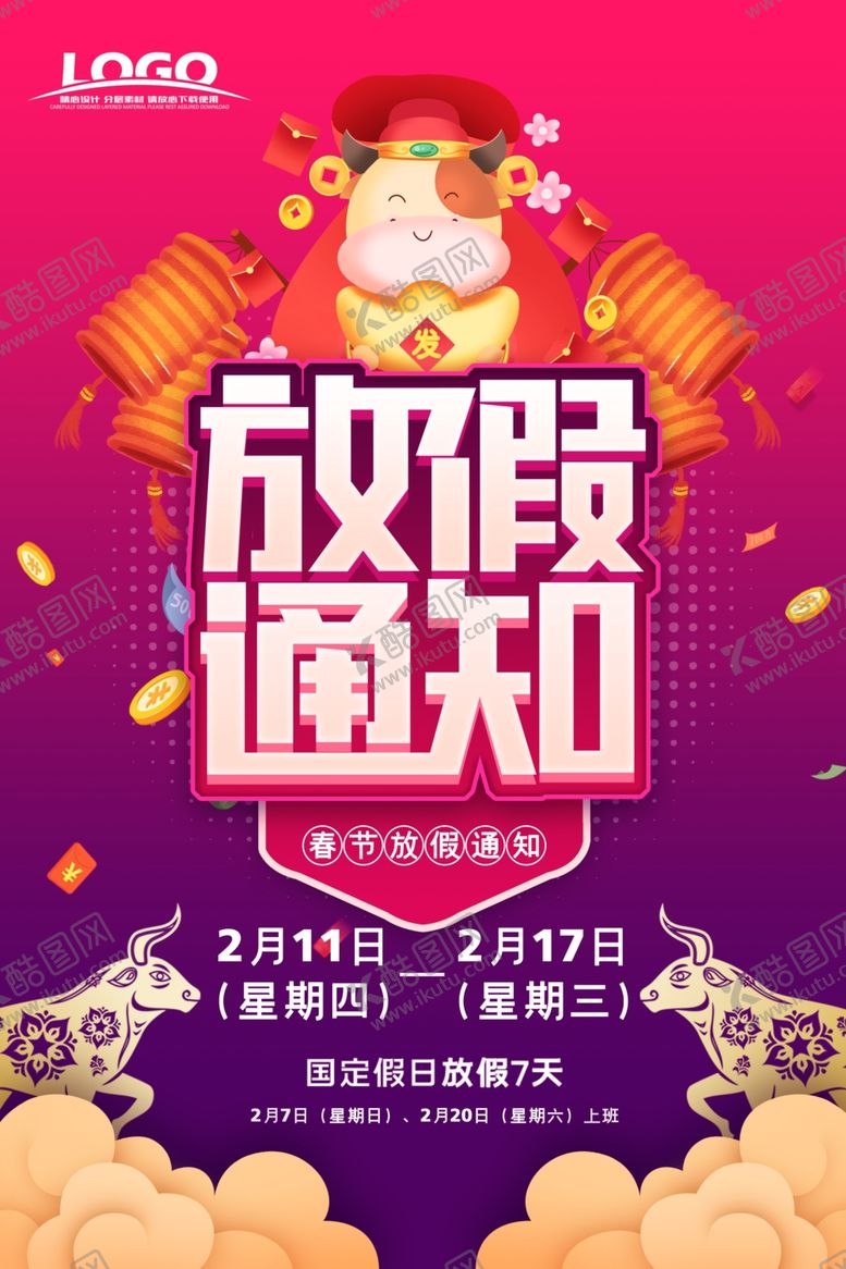 编号：52562205110428558799【酷图网】源文件下载-2021春节放假通知