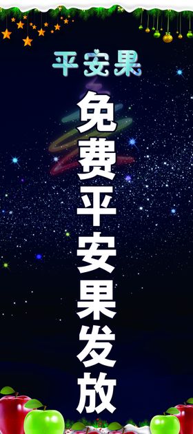 圣诞平安夜海报