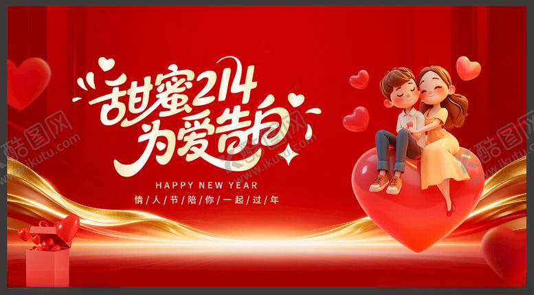 编号：13248604040641395733【酷图网】源文件下载-甜蜜214