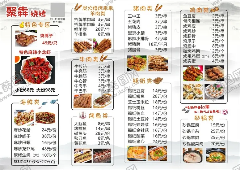 编号：45870006291701341887【酷图网】源文件下载-中式美食菜单展示
