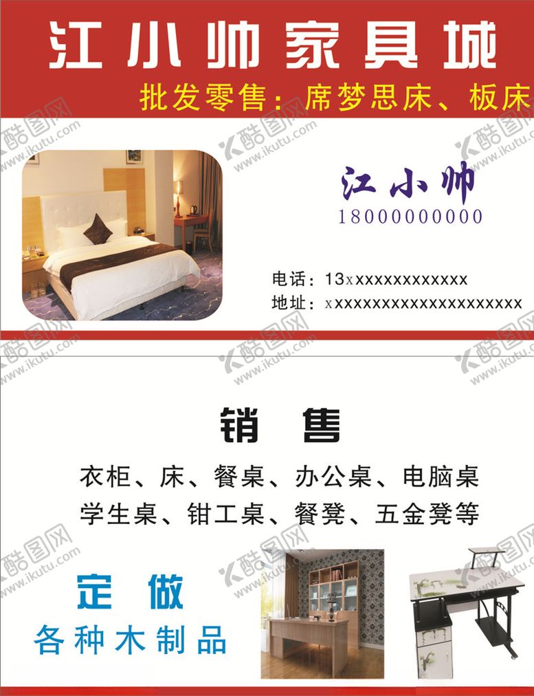 编号：69139905101433153586【酷图网】源文件下载-家具城名片