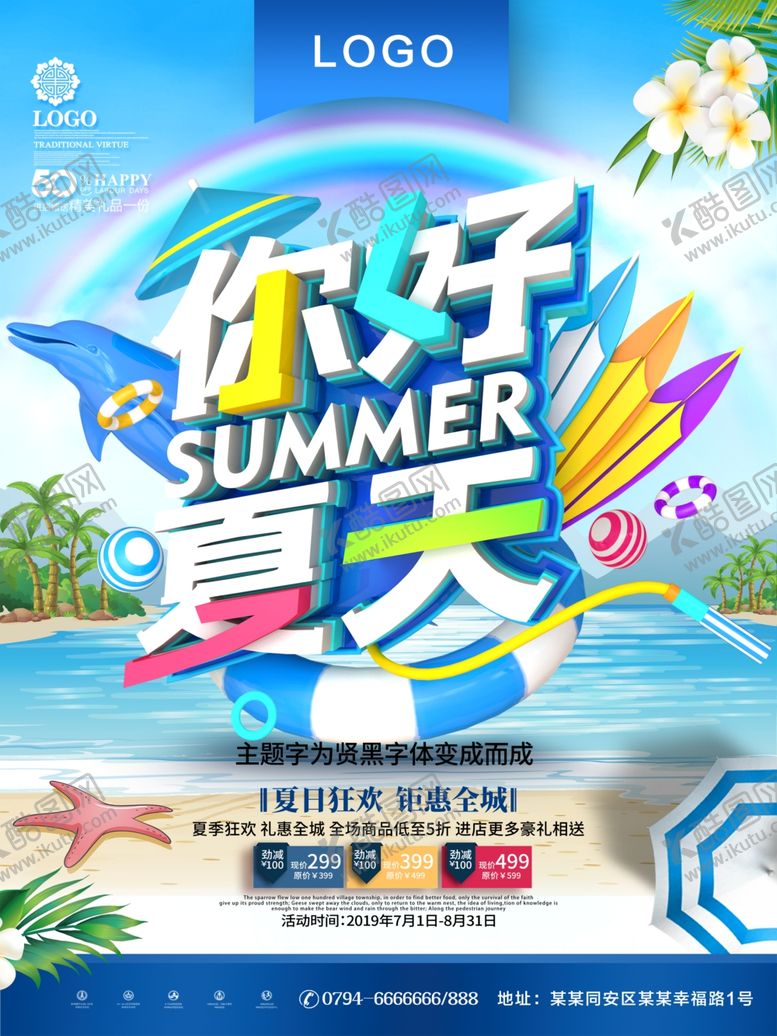 编号：75601509270227116726【酷图网】源文件下载-你好夏天