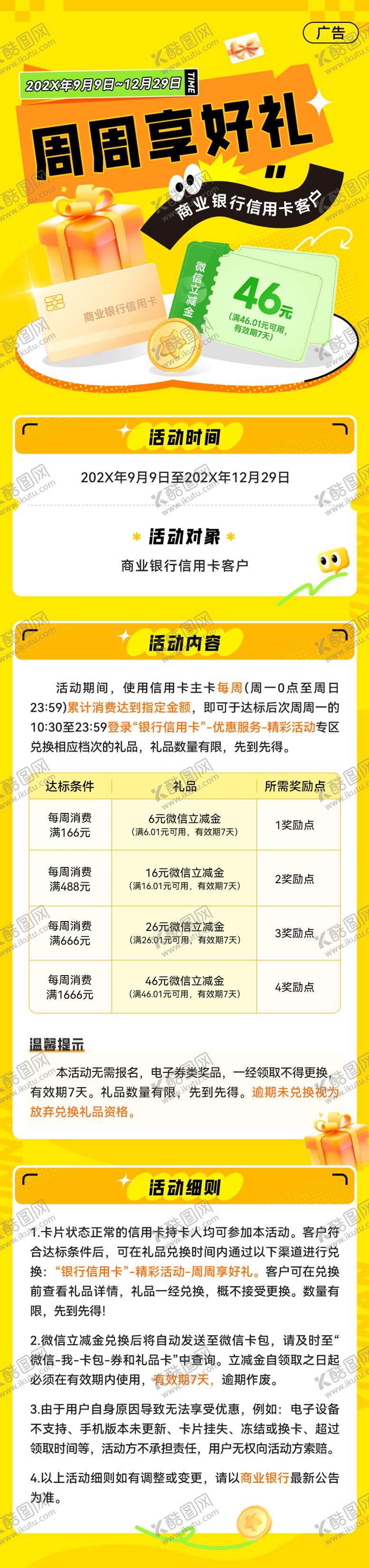 编号：81524205111710433918【酷图网】源文件下载-周周享好礼