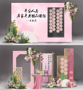 粉色中式国风南洋风美陈婚礼效果图