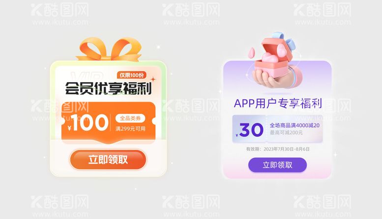 编号：18636611211950485308【酷图网】源文件下载-app会员福利弹窗