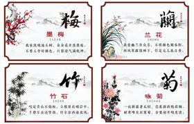 梅兰竹菊清廉诗词