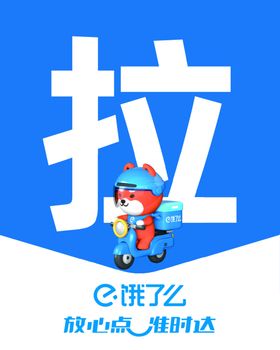 外卖饿了么推拉移