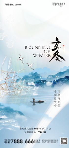 二十四节气立冬海报