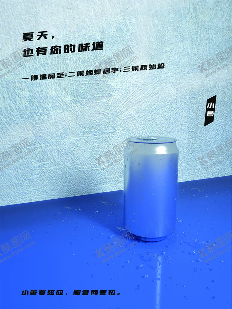 编号：95310410082212550924【酷图网】源文件下载-夏天