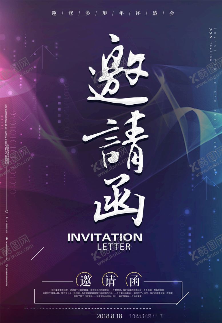 编号：46611005061845375973【酷图网】源文件下载-邀请函