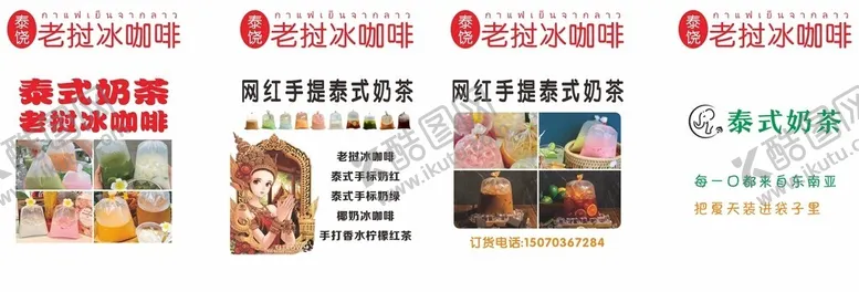 编号：68608001210201526317【酷图网】源文件下载-老挝冰咖啡