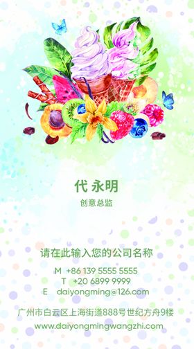 冷饮名片
