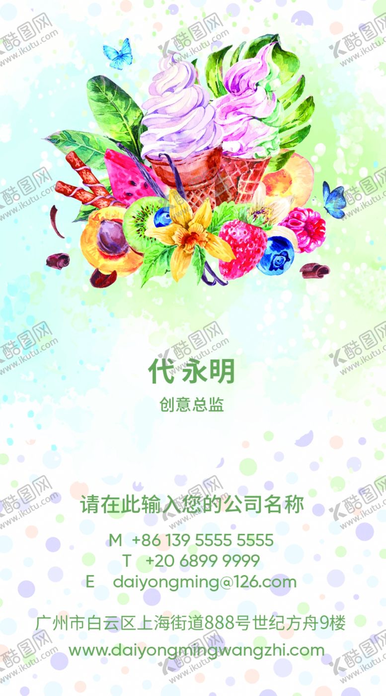 编号：28146306250927283561【酷图网】源文件下载-冷饮名片