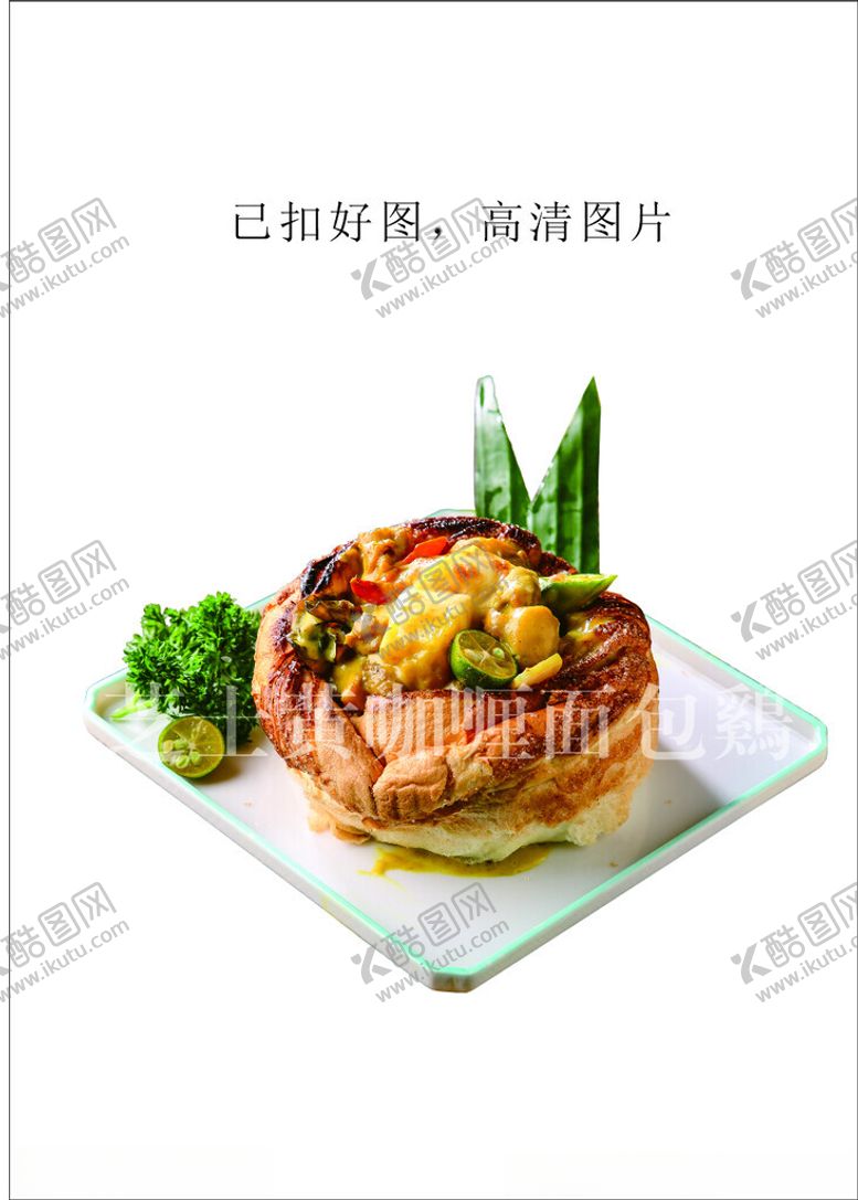 编号：38840002070430196920【酷图网】源文件下载-面包鸡