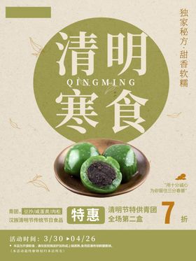清明青团美食促销