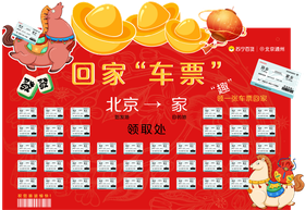 车票领取处KT板-最终版---文件缩小10倍